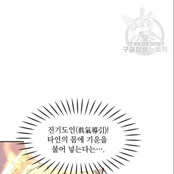 도사강호 1화 72
