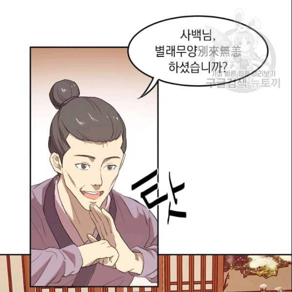 도사강호 1화 83