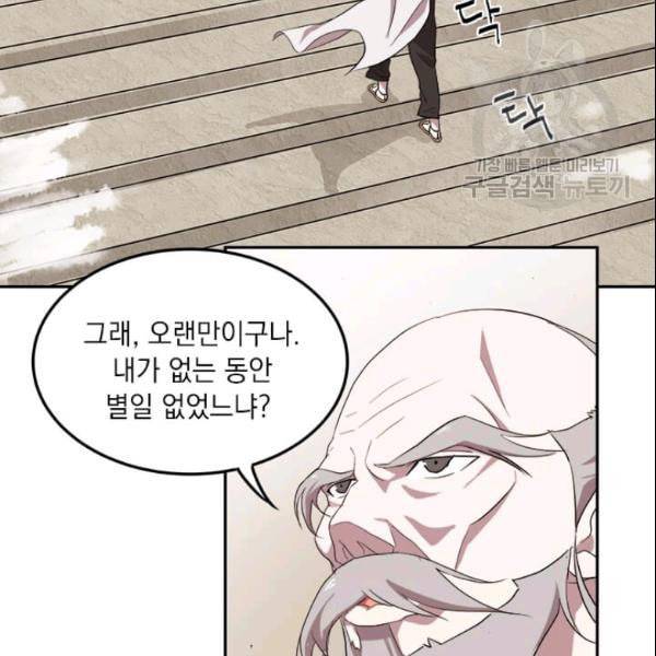 도사강호 1화 85