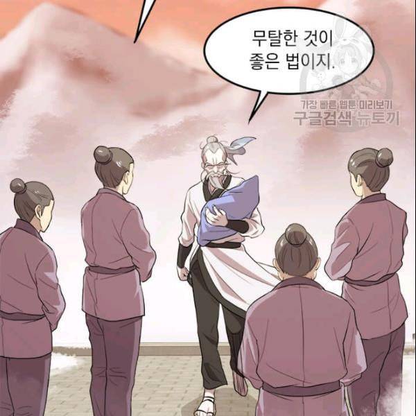 도사강호 1화 87