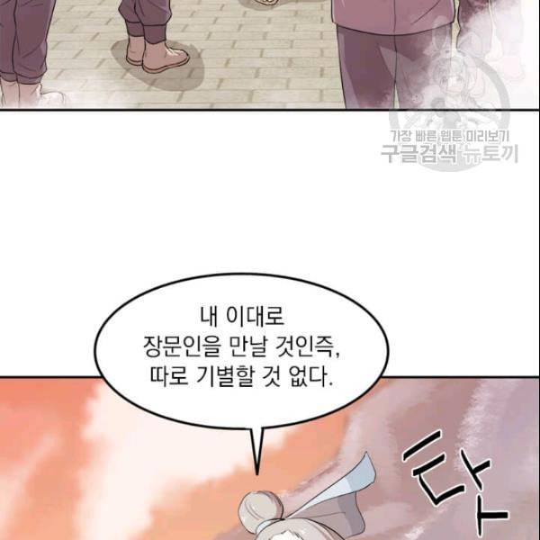 도사강호 1화 88