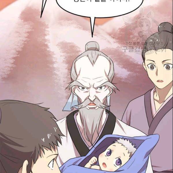 도사강호 1화 91