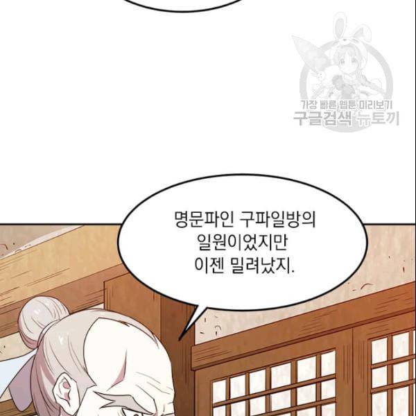 도사강호 1화 100