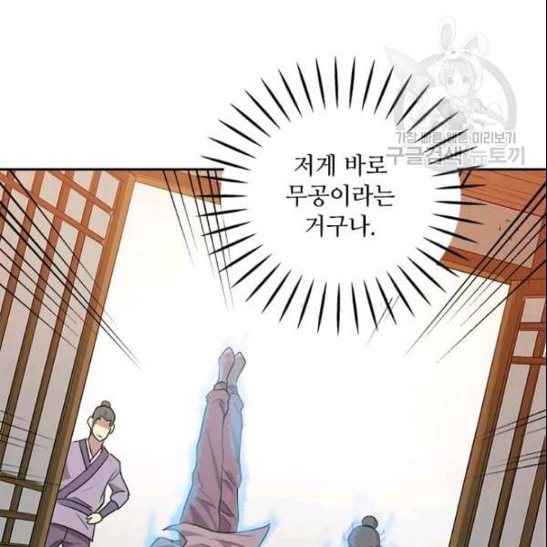 도사강호 1화 103