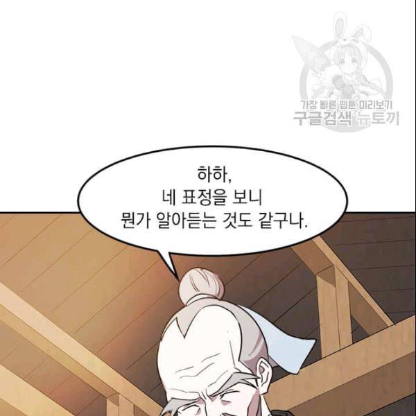 도사강호 1화 106