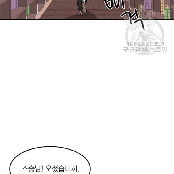 도사강호 1화 116