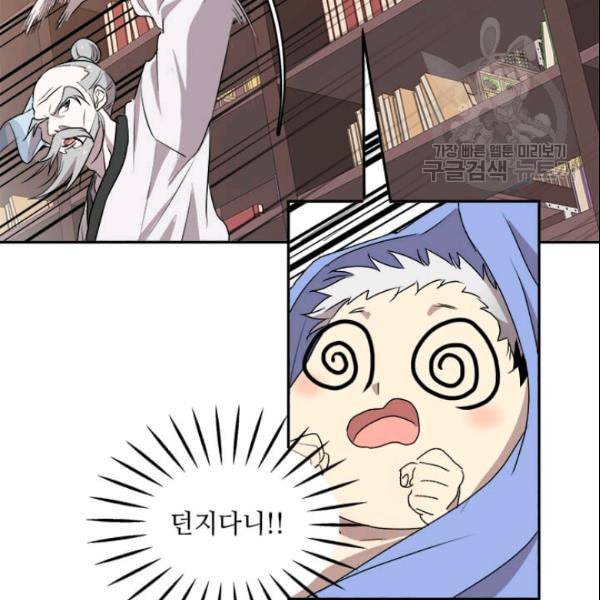도사강호 1화 120