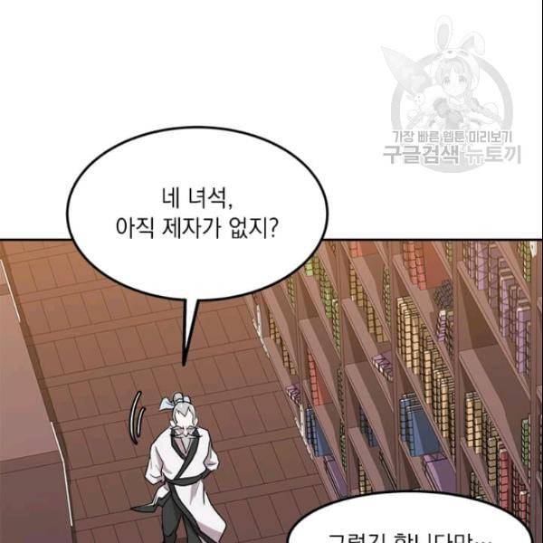 도사강호 1화 125