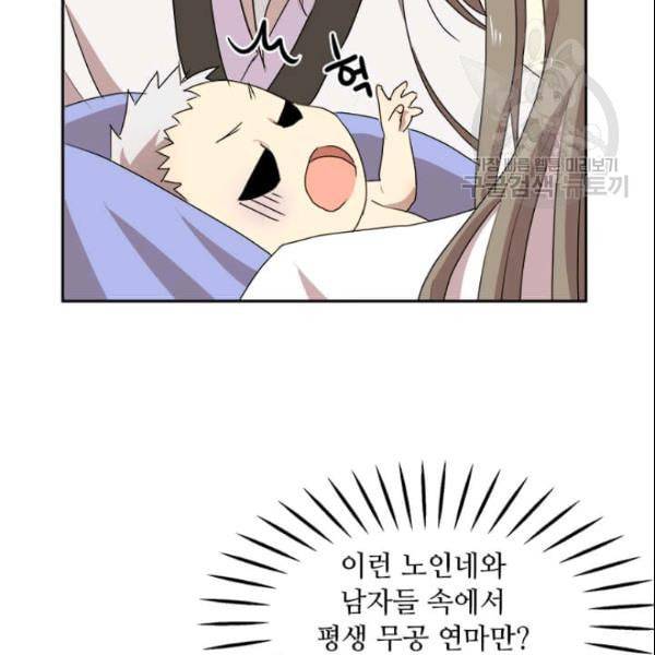 도사강호 1화 136