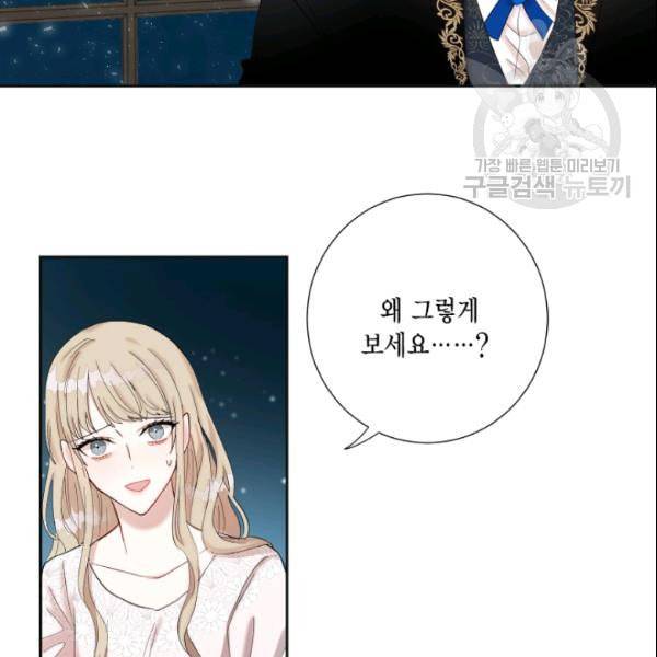 나를 잡아먹지 말아줘 19화 2