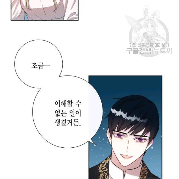 나를 잡아먹지 말아줘 19화 3