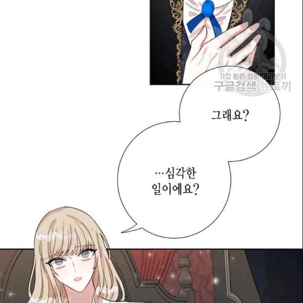 나를 잡아먹지 말아줘 19화 4