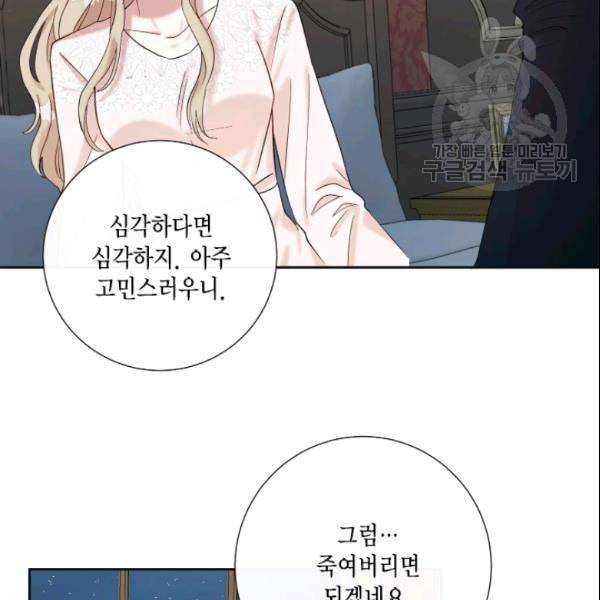 나를 잡아먹지 말아줘 19화 5