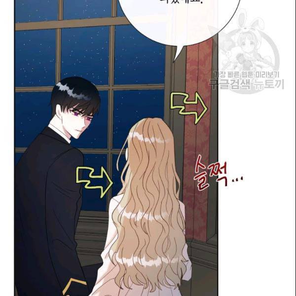 나를 잡아먹지 말아줘 19화 6