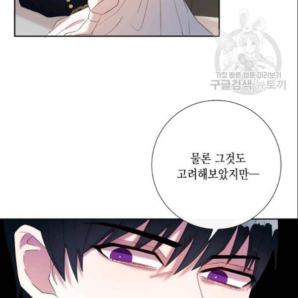 나를 잡아먹지 말아줘 19화 7