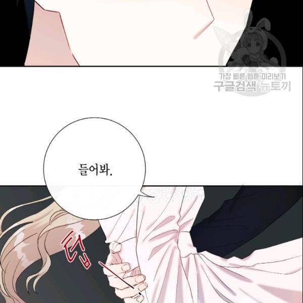 나를 잡아먹지 말아줘 19화 8