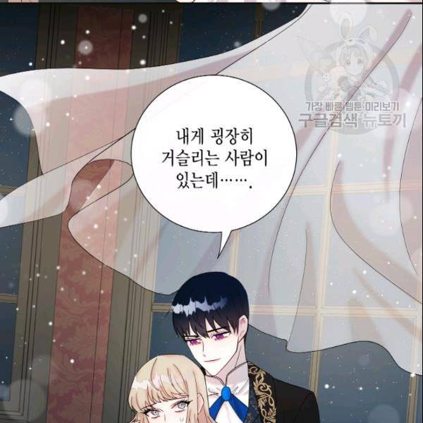 나를 잡아먹지 말아줘 19화 9