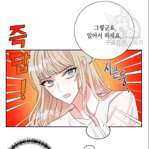 나를 잡아먹지 말아줘 19화 11