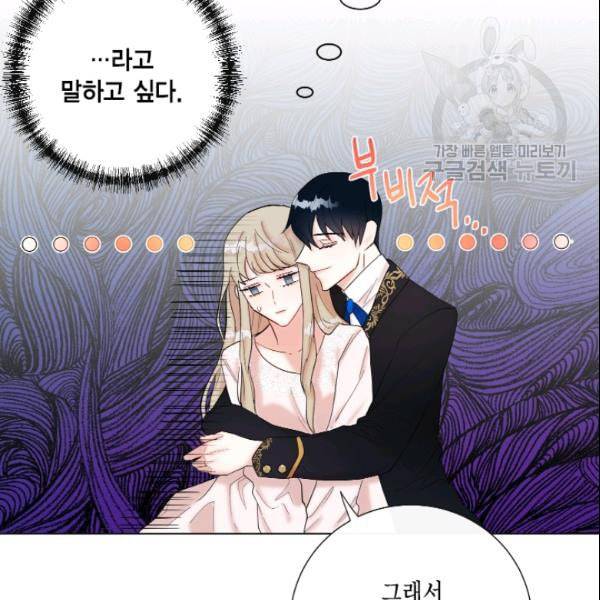 나를 잡아먹지 말아줘 19화 12
