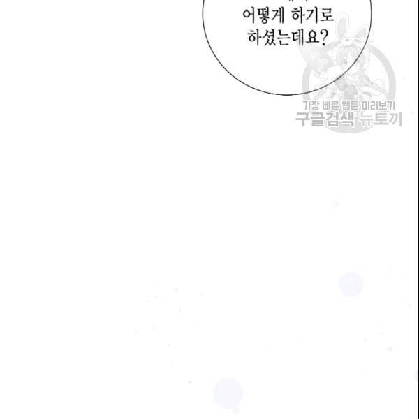 나를 잡아먹지 말아줘 19화 13