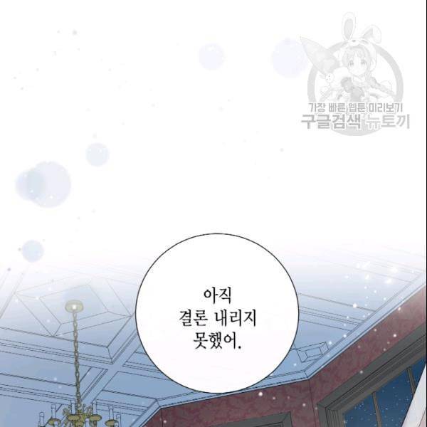 나를 잡아먹지 말아줘 19화 14