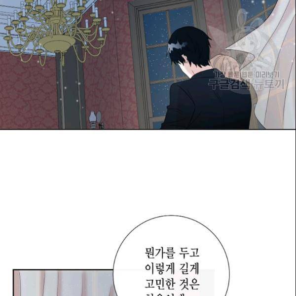 나를 잡아먹지 말아줘 19화 15