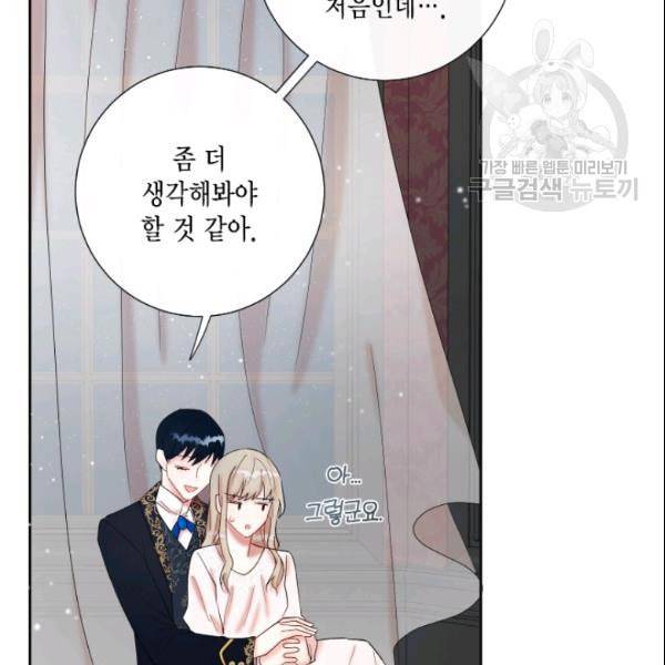 나를 잡아먹지 말아줘 19화 16