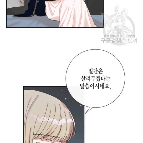 나를 잡아먹지 말아줘 19화 17