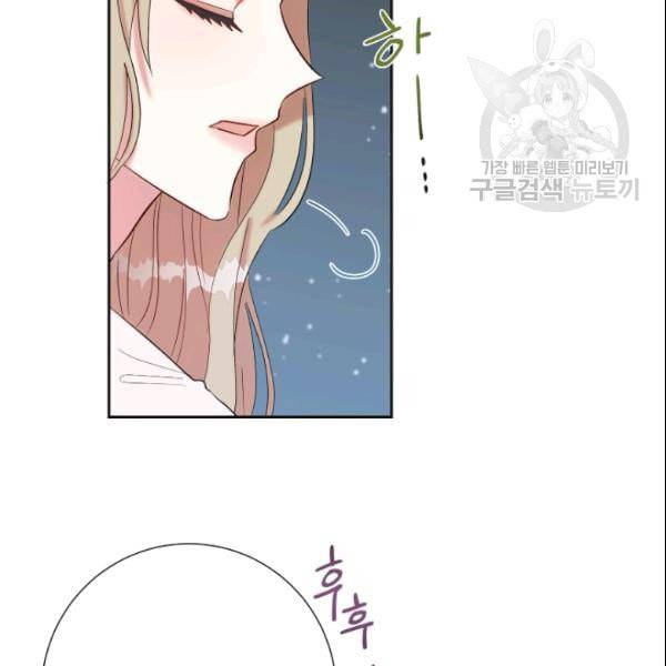 나를 잡아먹지 말아줘 19화 18