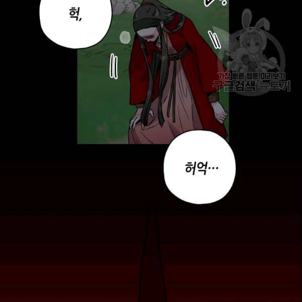 무협지 악녀인데 내가 제일 쎄 24화 4