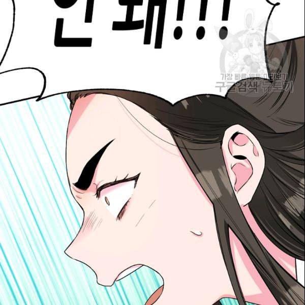무협지 악녀인데 내가 제일 쎄 24화 18