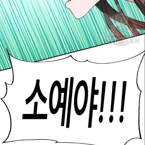무협지 악녀인데 내가 제일 쎄 24화 19