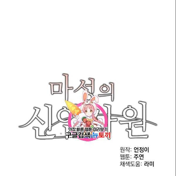 마성의 신입사원 43화 시즌1 완결 1