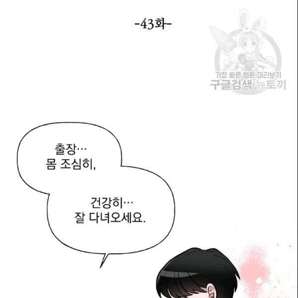 마성의 신입사원 43화 시즌1 완결 2
