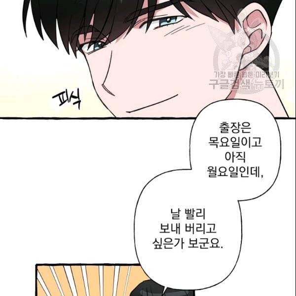마성의 신입사원 43화 시즌1 완결 4