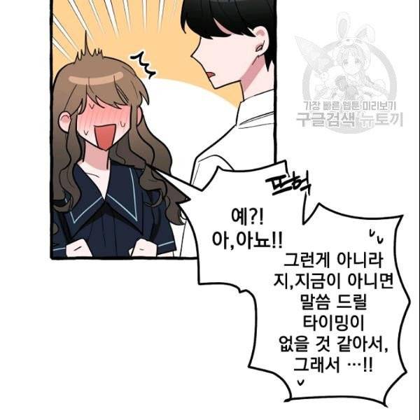 마성의 신입사원 43화 시즌1 완결 5