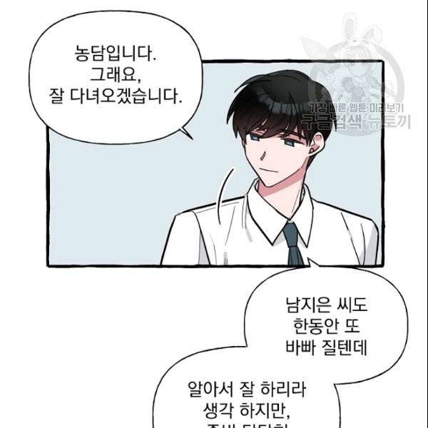 마성의 신입사원 43화 시즌1 완결 6