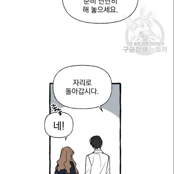 마성의 신입사원 43화 시즌1 완결 7