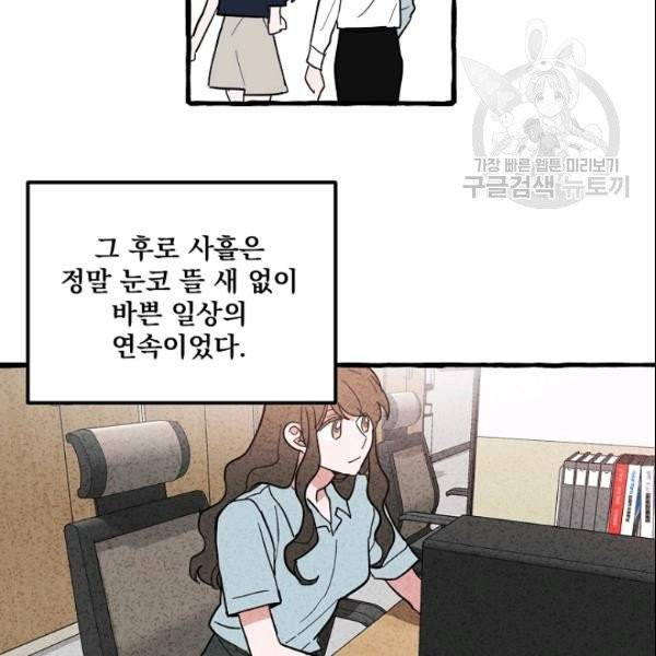 마성의 신입사원 43화 시즌1 완결 8