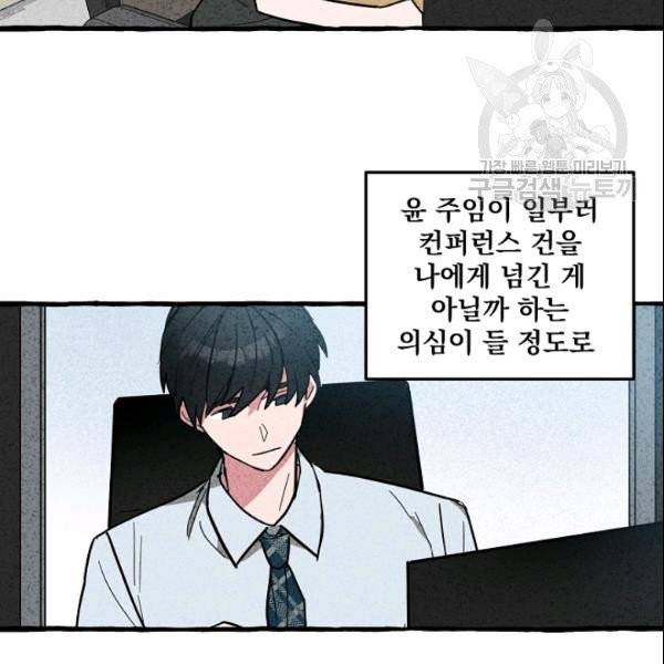 마성의 신입사원 43화 시즌1 완결 9