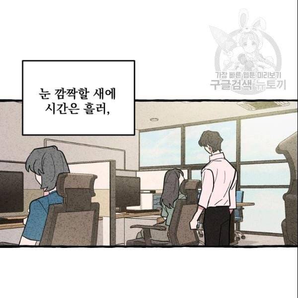 마성의 신입사원 43화 시즌1 완결 10