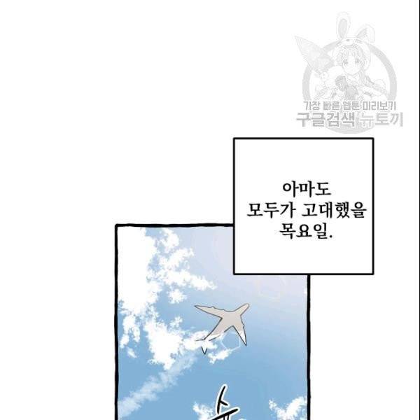 마성의 신입사원 43화 시즌1 완결 11