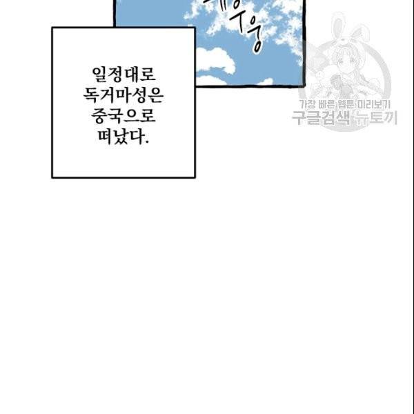 마성의 신입사원 43화 시즌1 완결 12