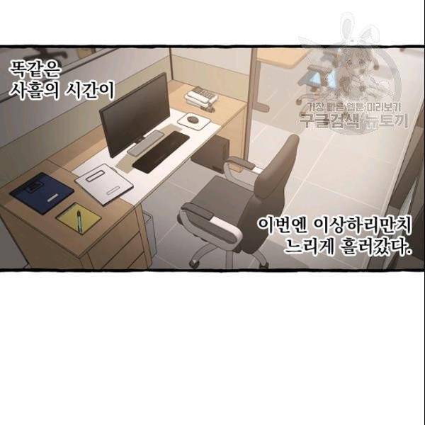마성의 신입사원 43화 시즌1 완결 13
