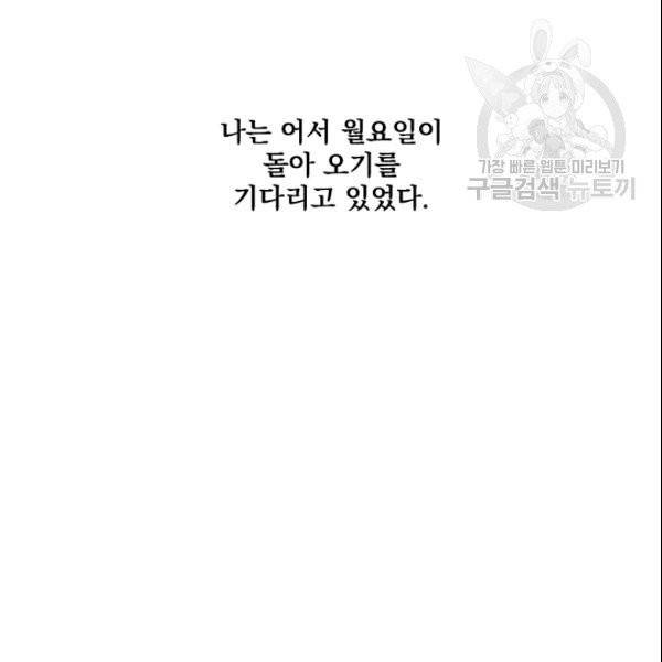 마성의 신입사원 43화 시즌1 완결 14