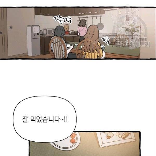 마성의 신입사원 43화 시즌1 완결 15