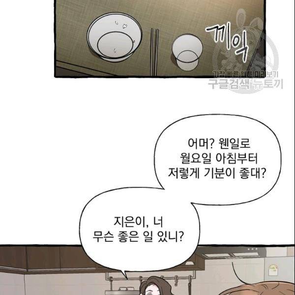 마성의 신입사원 43화 시즌1 완결 16