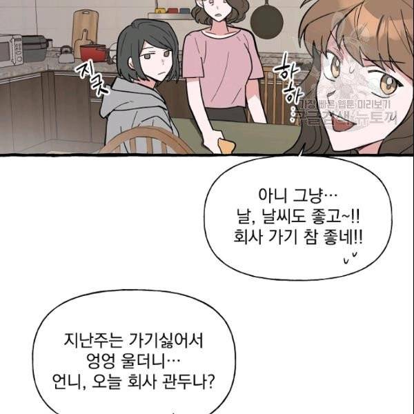 마성의 신입사원 43화 시즌1 완결 17