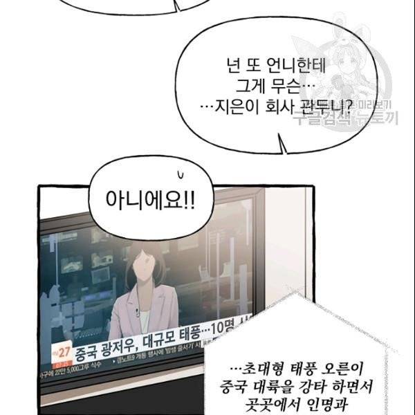 마성의 신입사원 43화 시즌1 완결 18