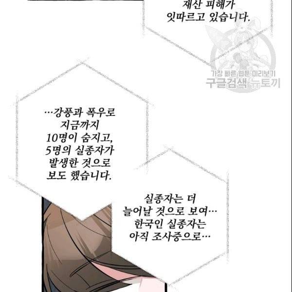 마성의 신입사원 43화 시즌1 완결 19